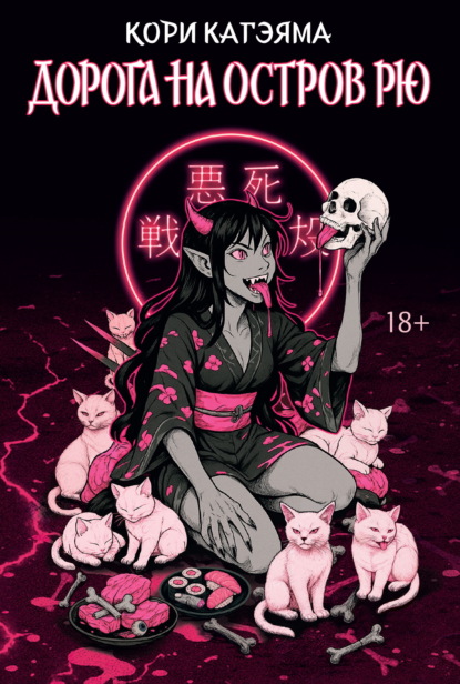 Дорога на остров Рю