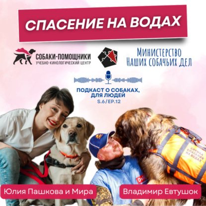 Служба спасения на водах