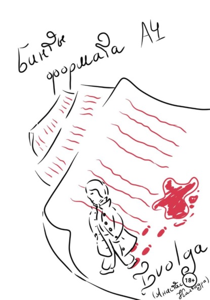 Бинты формата А4