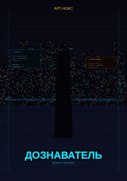 Дознаватель