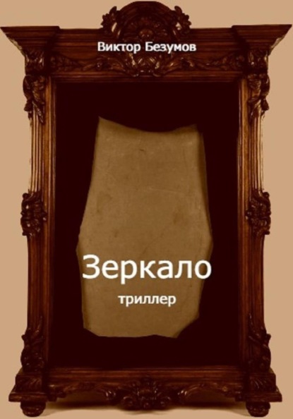 Зеркало