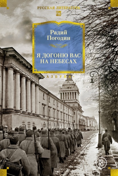 

Я догоню вас на небесах
