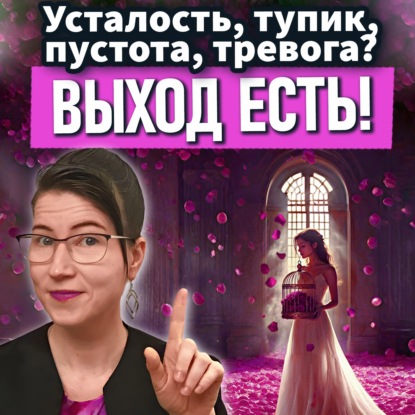 3 причины усталости и пустоты