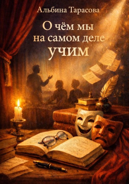 О чём мы на самом деле учим