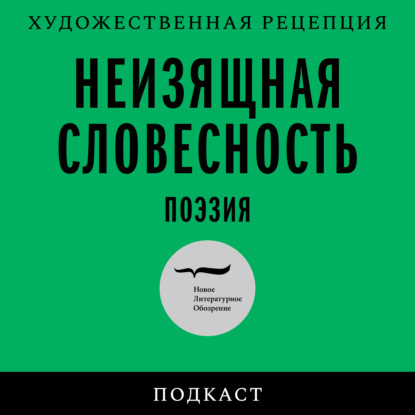 Лев Рубинштейн: к вопросу о методе