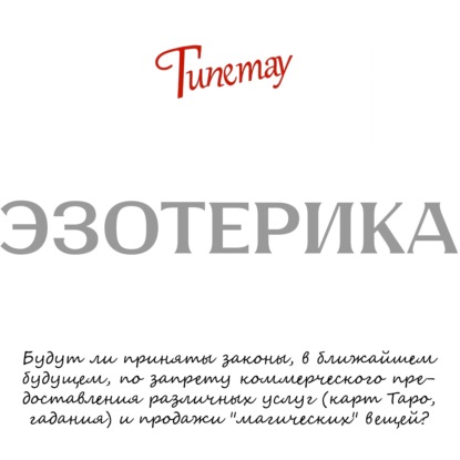 Система Гипетау: Эзотерика