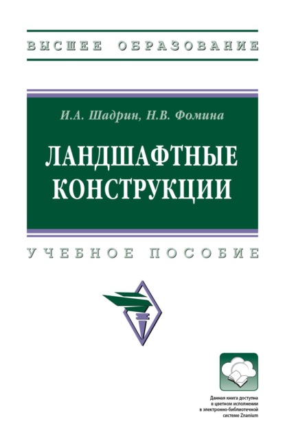 

Ландшафтные конструкции
