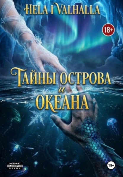 Тайны Острова И Океана