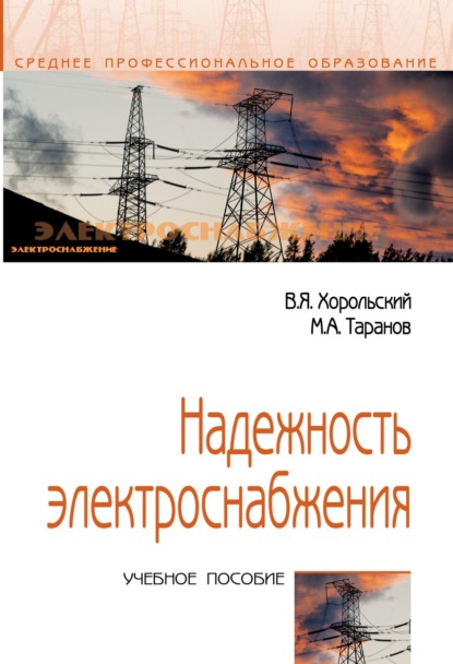

Надежность электроснабжения