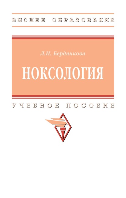 

Ноксология