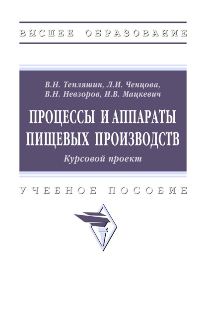 

Процессы и аппараты пищевых производств. Курсовой проект