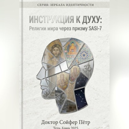 Инструкция к духу