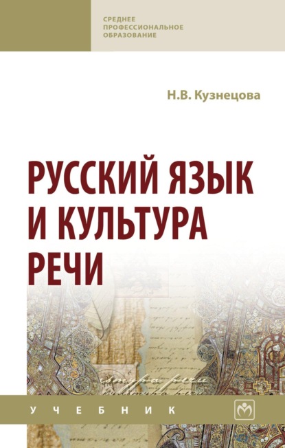 

Русский язык и культура речи