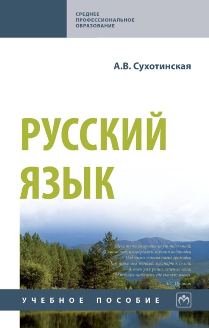 

Русский язык