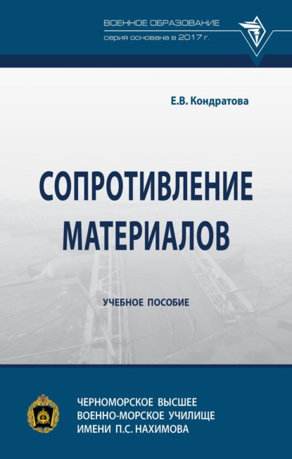

Сопротивление материалов