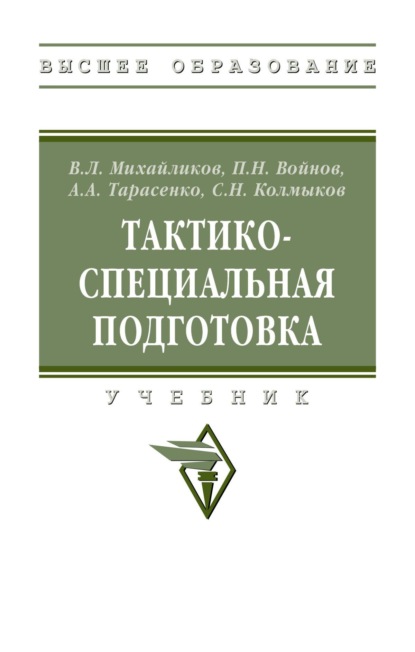 

Тактико-специальная подготовка