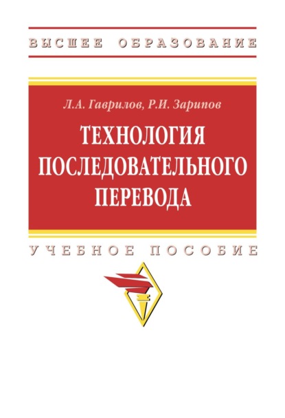 Технология последовательного перевода