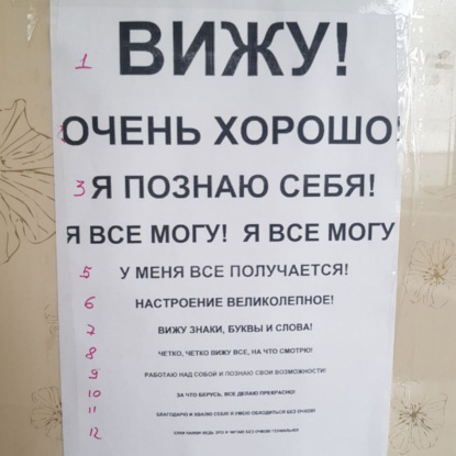 Привычка N 42. Как я взялась за восстановление зрения по таблице Норбекова