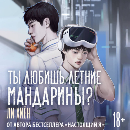 Ты любишь летние мандарины?