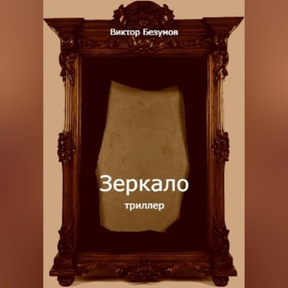 Зеркало
