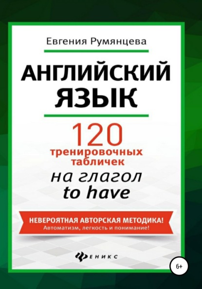 120 тренировочных табличек на глагол to have