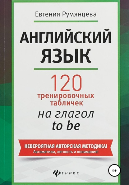 120 тренировочных табличек на глагол to be. Английский язык.