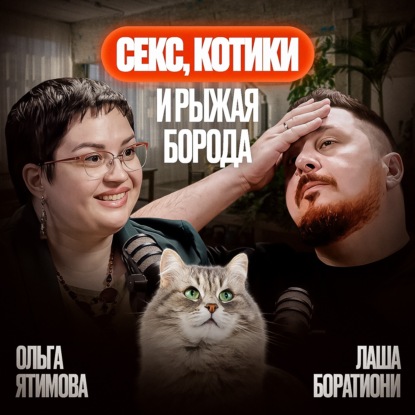 Как выделиться в соцсетях, чтобы тебя заметили в 2025? I Ольга Ятимова I Лаша Боратиони