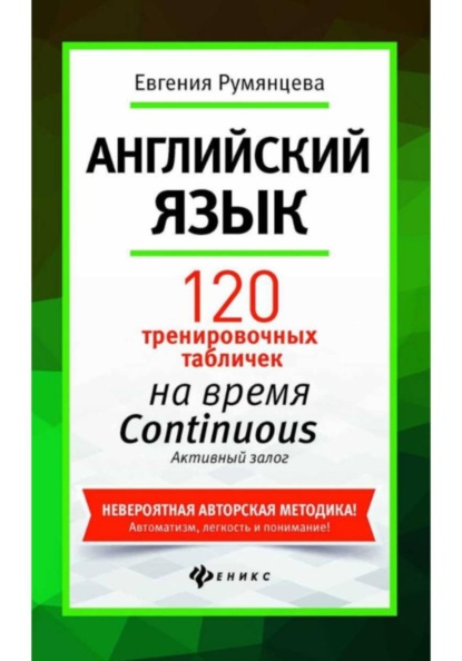 120 тренировочных табличек по времени Continuous активный залог. Английский язык.