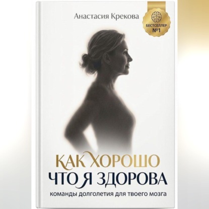 Как хорошо что я здорова