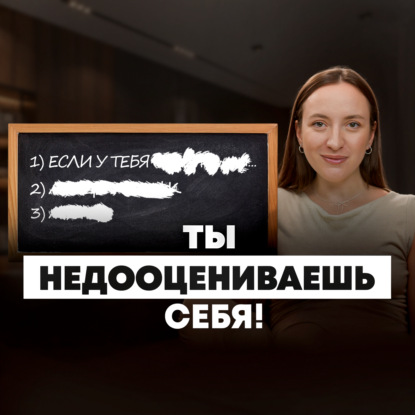 Как перестать себя обесценивать | 7 привычек низкой самооценки и что с ними делать