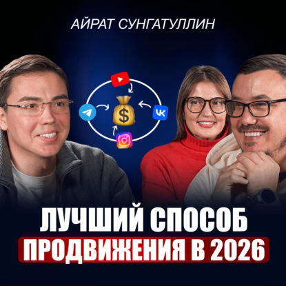 Айрат Сунгатуллин | Клиенты потекут рекой, когда ты поймешь ЭТО! | Как стать №1 в своей нише через личный бренд?