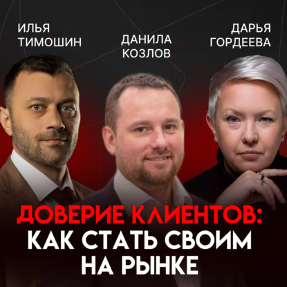 Бизнес с севера: как продавать сложный продукт и расти | Данила Козлов