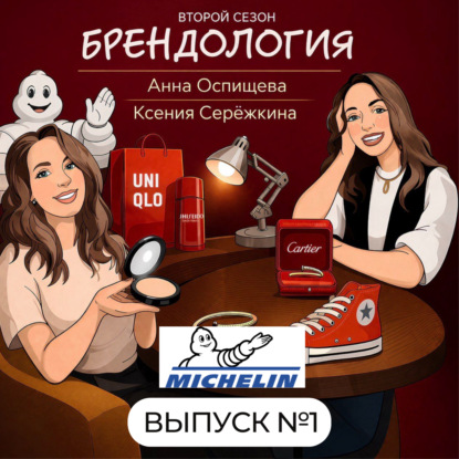 Michelin: почему бренд шин решает, где нам есть