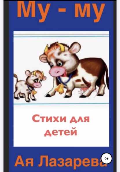 Стихи для детей