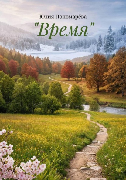 "Время"