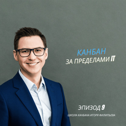 Канбан не только для IT: реальные примеры