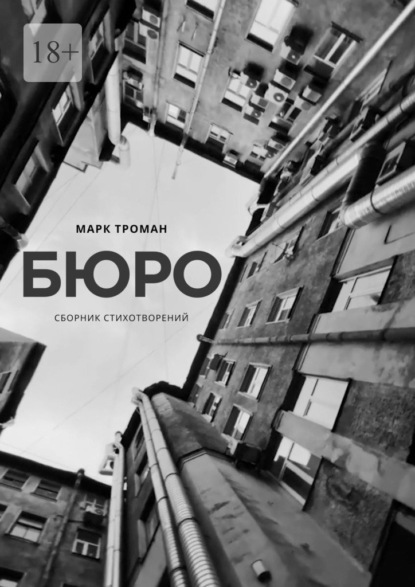 Бюро