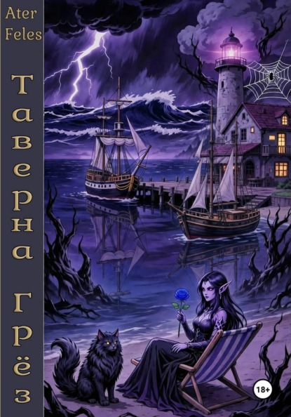 Старая Таверна Сновидений