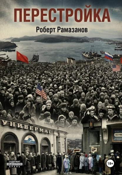 Перестройка