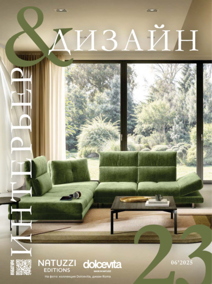 Интерьер&Дизайн Кубатура №6 (023) / июнь 2025