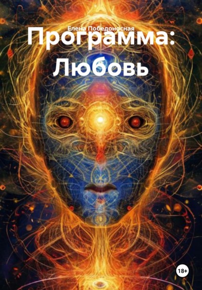 Программа: Любовь
