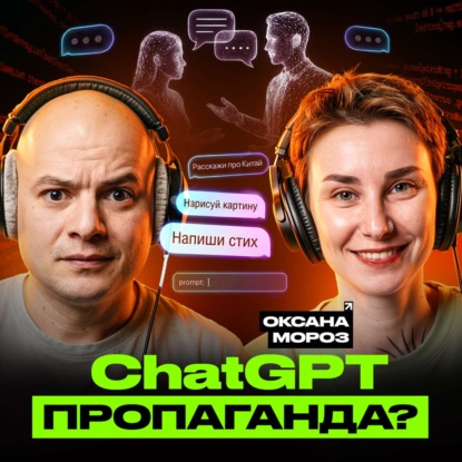 Как нейросети меняют правила общения