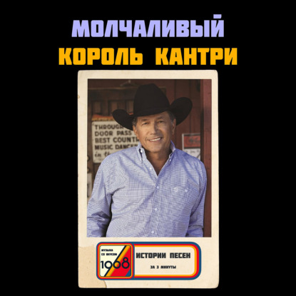 Джордж Стрейт: король кантри без единого скандала