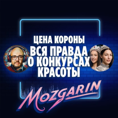 Миф vs реальность: что происходит на самом деле на конкурсах красоты -  Мисс и Миссис Россия Земля
