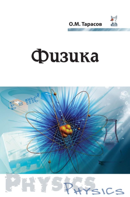 Физика