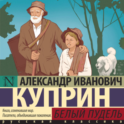 

Белый пудель