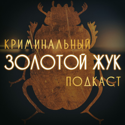S5E5: Исчезновение Лейси Петерсон. Мы будем с тобой до конца ТВОЕЙ жизни.