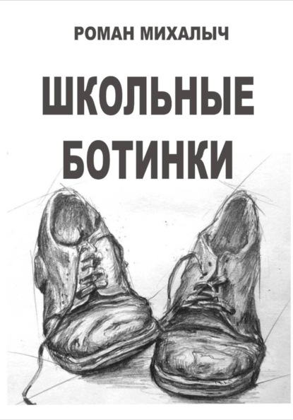 Школьные ботинки