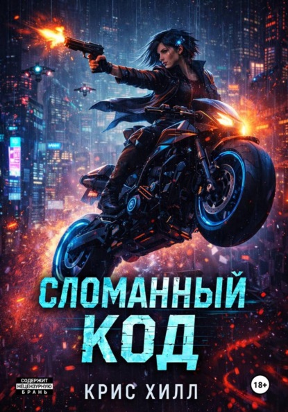 Сломанный код