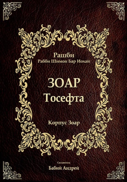 Тосефта